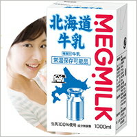 送料無料！MEGMILK北海道牛乳 1000ml　×12個セット