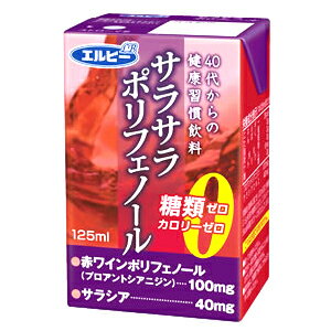 新発売【エルビー】サラサラポリフェノール　125ml