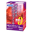 【エルビー】サラサラポリフェノール 125ml 【赤ワイン ポリフェノール】【サラシア】【健康習慣】【糖類ゼロ】【カロリーゼロ】【RCP】