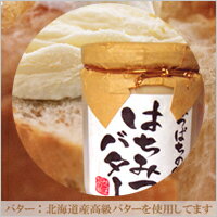 送料無料！　はちみつバター 200g×3個セット 【NEWショップ】2011.7店長激オシ送料無料！素材はニュージーランド産蜂蜜と北海道産バターだけ。他に添加物はいっさいありません。おいしさのひみつはキメこまやかさ。