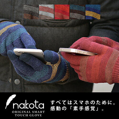 Nakota ( ナコタ ) スマートタッチグローブ 手袋 スマホ対応すべてはスマホのため…...:lakota:10001690