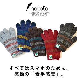 Nakota(ナコタ)スマートタッチグローブ手袋スマホ対応すべてはスマホのために。感動の「素手感覚」。スマートフォンスマホ手袋タッチパネル五本指手袋防寒キッズメンズレディースユニセックス小物冬プレゼント