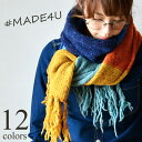 Made4U × Nakota (メイドフォーユー×ナコタ) MULTI WOOL MUFFLER ウール マフラー ストール ピュアウール 巻き方 ニット メンズ レディース 肌に優しい ロングマフラー