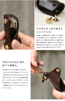 【レビューを書いて送料無料】moca(モカ)レザーキーケース全長7cmのキーケース。大切な鍵はスタイリッシュに収納・携帯☆キーホルダー革プレゼント日本製