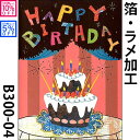 【バースデーカード】ケーキ04誕生日カード まとめ買い 大量...