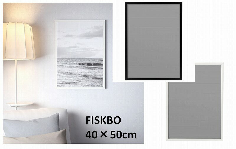 フィスクボー フレーム 50×70cm 【IKEA （イケア）】 (FISKBO)