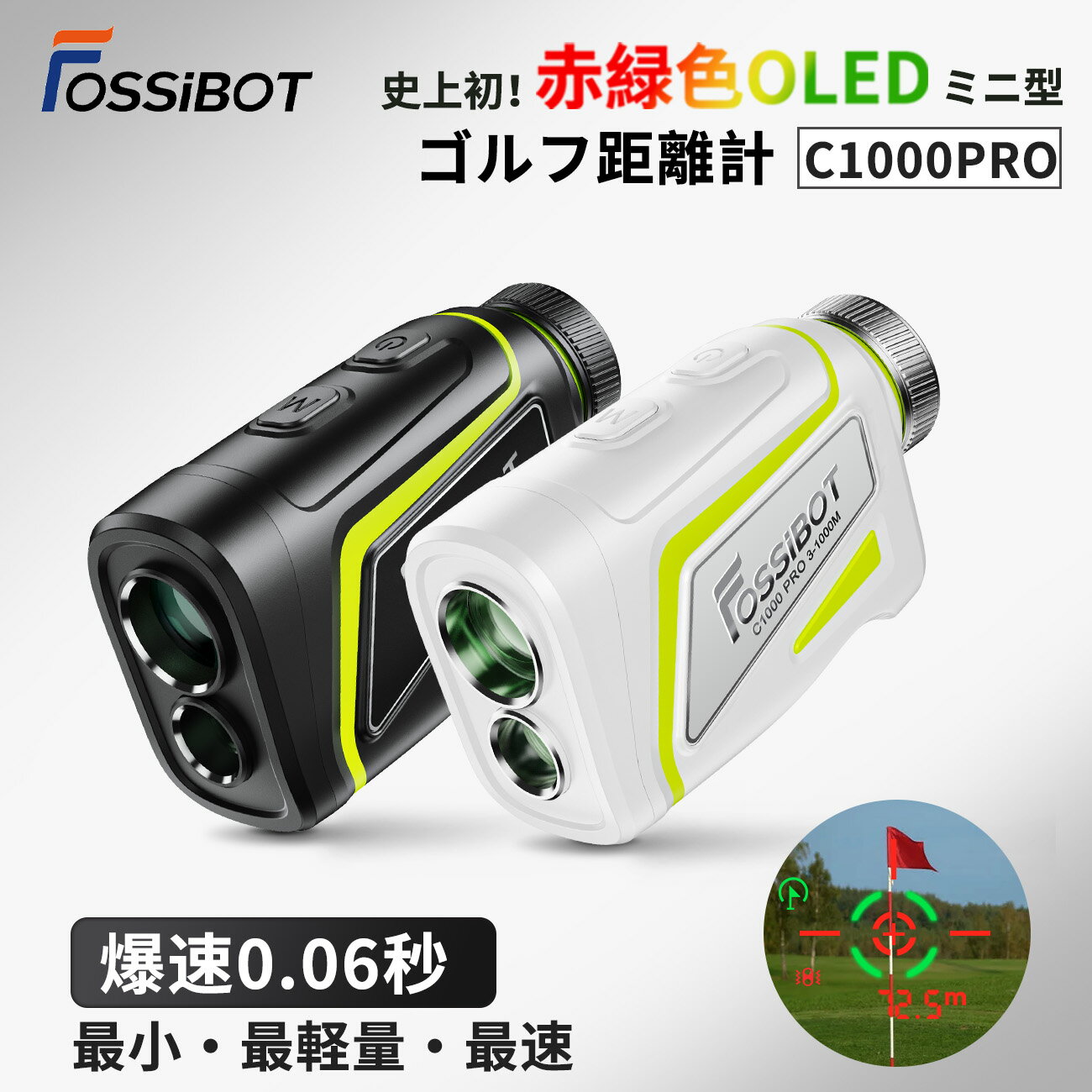 FossiBot C1000Pro ゴルフ レーザー距離計 超小超軽量 2カラーOLED 最大1000m 0.06秒 ゴルフ 距離計 距離測定器 マグネット 距離計測器 スロープモード 高低差 ピンロック 防水 充電式 141g 女性/子どもにも対応