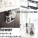 【 タワー 】 ドライヤー&ヘアーアイロンスタンド 【yamazaki (山崎実業)】 (tower)