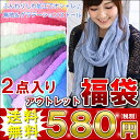 ストール/母の日/送料無料【ゆうパケット】しわ加工ストール2枚入アウトレット福袋 訳あり ☆04 スヌード レディース レディーススヌード マフラー レディースマフラー ネックウォーマー 春 春夏 夏 秋 秋冬 UV UVカット首 誕生日 記念日 ギフト プレゼント 女性