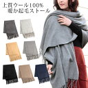 上質ウール100%暖か起毛ストール☆07 ストール ショール レディース マフラー レディースマフラー 厚手 大判 大判ストール 秋 冬 秋冬 春 結婚式 誕生日 記念日 ギフト プレゼント クリスマス
