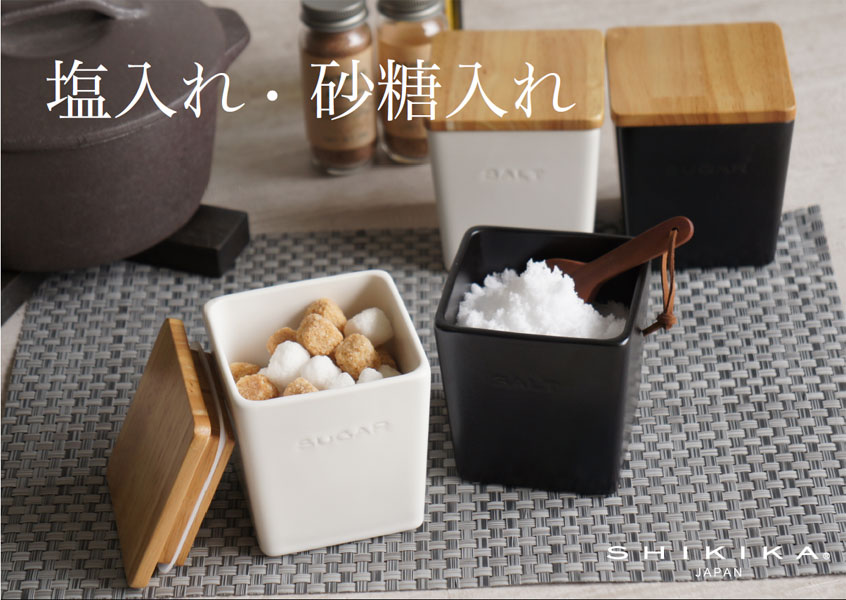 【SHIKIKA】 キャニスター CANISTER スクエア 四角 保存容器 磁器 陶器 …...:lala-nature:10000704
