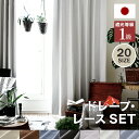 カーテン 4枚セット 遮光 1級 【遮光ドレープ+レースセッ...