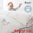 着後レビュで今治タオルGET! ベビー寝具 セット 京都西川 ベビー布団 セット 6点 洗える ミニ 日本製 西川 布団 ふとん 寝具 布団セット ベビー布団セット 組布団 掛け 敷き 枕 カバー シーツ ベビー 生後 赤ちゃん 新生児 出産 出産祝い 【送料無料】 送料込
