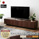 テレビ台 180cm 国産 完成品 テレビボード ローボード リビングボード テレビラック TV台 TVボード TVラック AVボード 家具 モダン 日本製 開梱設置無料 一人暮らし おしゃれ 収納 多い シンプル スリム 木製