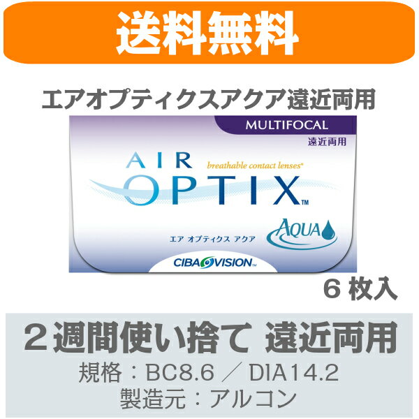 ☆【翌日発送】[近視用] エアオプティクス アクア 遠近両用(6枚入) ●2週間使い捨て...:lala:10000637