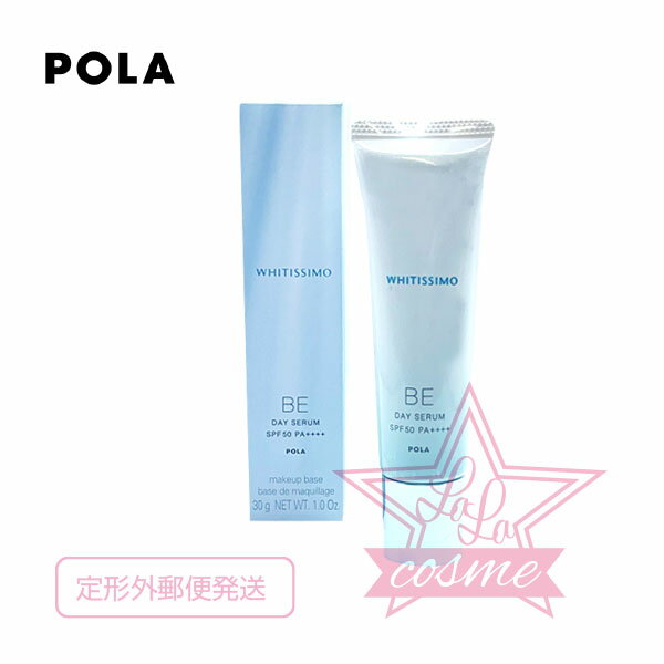 定形外郵便♪【POLA 正規品】<strong>ポーラ</strong> <strong>ホワイティシモ</strong> <strong>デイセラム</strong><strong>BE</strong>(ベージュ)30g SPF50 PA＋＋＋＋【化粧下地 スキンケア 化粧品 美白 保湿 uvカット】