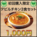 生活にスパイス足りてる？3食入1,000円送料無料！ついに累計10万食突破！TVで紹介の旨辛カレーを自宅へお届け10P23Jul12