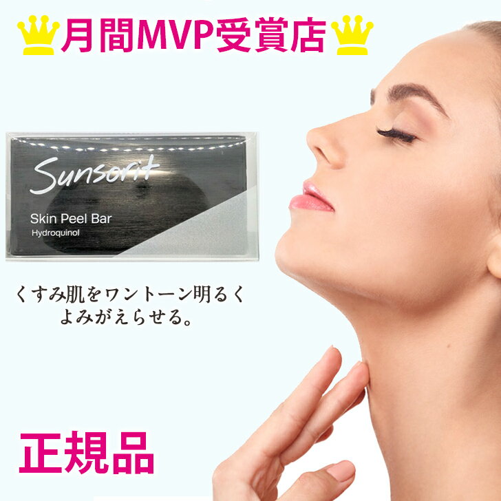 <strong>サンソリット</strong> <strong>スキンピールバー</strong> <strong>ハイドロキノール</strong> 黒 <strong>135g</strong> 石鹸 洗顔 洗顔石鹸 送料無料 RAA