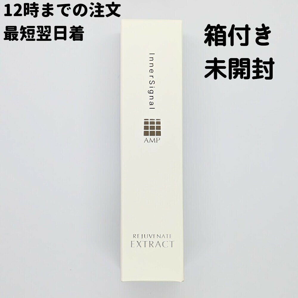 <strong>インナーシグナル</strong> <strong>リジュブネイト</strong><strong>エキス</strong> 1個 <strong>30ml</strong> 箱あり 未開封 薬用 <strong>美容液</strong> 大塚製薬 送料無料 DAA