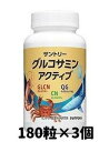 サントリー グルコサミン アクティブ 540粒(180粒入り×3本) SUNTORY 送料無料 【ゆう