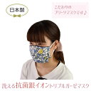ショッピングマスクゴム 日本製 マスク 洗える 送料無料 トリプルガーゼ 個包装 大人用 女性用 風邪 花粉 対策 通勤 通学 紫外線 抗菌 消臭 買いまわり