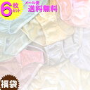 ショーツ 福袋 レディース レース 刺繍 メール便 送料無料 6枚1セット福袋 3枚1セット シフォン 下着 ランジェリー シンプル セールM/L/LLショーツ セット フルバックショーツ レディースインナー 【10 YU】