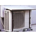 外山産業 エアコン室外機用日よけ エアコンハット3...