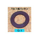 【お取寄せ】矢澤産業　ガソリン携帯缶　TS-1用パッキン　G-1[オプションパーツ]