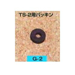 【お取寄せ】矢澤産業　ガソリン携帯缶　TS-2用パッキン　G-2[オプションパーツ]