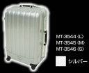 お取り寄せ商品となります。 【送料無料】 TRAVEL SENTRY トラベルスーツケース ハードタイプ 【Lサイズ】 シルバーMT-3544