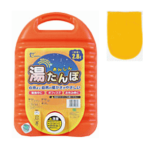 協越化学　あんしん湯たんぽ　2.8L　袋付　オレンジ...:lamd:10071267