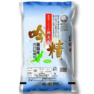 【平成23年産】◎4袋まで送料500円◎新潟ケンベイ　無洗米「吟精」新潟産コシヒカリ5kg