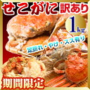 予約!山陰鳥取県産 セコガニ(訳あり せいこがに せこがに ...