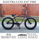 【MODEL】エレクトラ “LUX1 FAT-TIRE””湘南鵠沼海岸発信”《ELECTR BEACH CRUISER “LUX1 FAT TIRE”》ビーチクルーザー 26インチ 自転車 ファットバイク