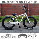 【BLUEPOINT】“GX4-BeachCruiser-FATBIKE”color:ホワイト湘南鵠沼海岸発信26インチビーチクルーザーファットバイク自転車 ファットバイク ビーチクルーザー 極太 ホワイトレタータイヤ