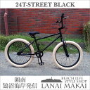 【T-STREET 24inch】ストリートBMXバイクCOLOR:マットブラック”湘南鵠沼海岸発信”自転車 BMX メンズ レディース 24インチ レインボー T-STREET