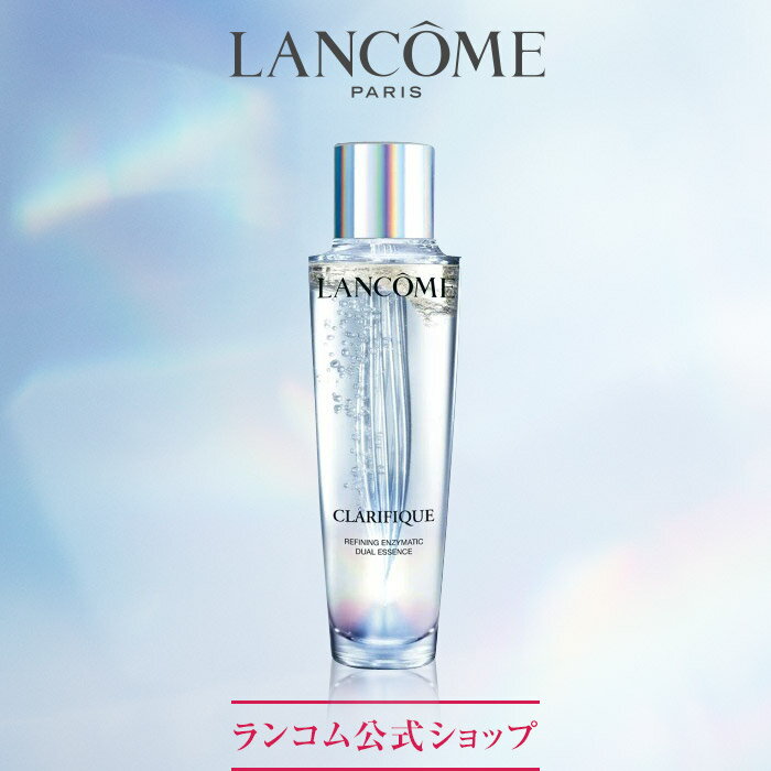 【公式】クラリフィック デュアル エッセンス ローション / 150ml / 化粧水 / ランコム lancome 正規品 プレゼント 誕生日 バレンタイン 彼女 母 化粧品 コスメ メイク デパコス ギフト 高級