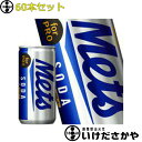 メッツソーダ 200ml缶(業務用) キリンビバレッジ 炭酸水 ハイボール チューハイ 【送料無料!】【1ケース30本×2】