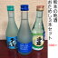 熊本の地酒 本醸造酒 おためし3本セット 300mlびん 店長オススメの3品 れいざん 香露 天草四郎