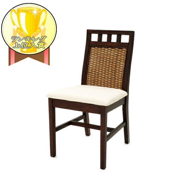 籐チェア 籐椅子 ラタンチェア ラタンダイニングチェア バリ アジアン リゾートホテル 和風 雑貨 日本 C307AT 送料無料 ％OFF 円高還元