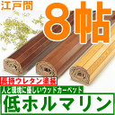 ウッドカーペット 江戸間8帖 ?8畳低ホルマリン350×350cm 高品質 賃貸 床材保護 簡単リフォーム 【オーダーカーペット】