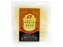 【10月月間特売品】期間限定スイス ラクレット スライスチーズ 70g