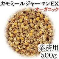 送料無料　ティーブティック　有機（オーガニック）カモミールジャーマンEX　500g　業務用…...:landofharvest:10003849