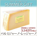 【サマーギフト】【送料無料】 パルミジャーノ レッジャーノ 1kgカット|チーズ|ギフト お中元