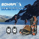 【楽天1位】アイゼン 28本爪 スノースパイク チェーンアイゼン 靴底 滑り止め 転倒防止 収納袋付 チェーン式 簡単装着 雪道 凍結 男女兼用 アウト ドア