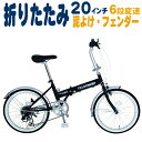 【ポイントアップ+クーポンでお得】折りたたみ自転車 20インチ 折り畳み 自転車 フィールドチャンプ シマノ6段変速