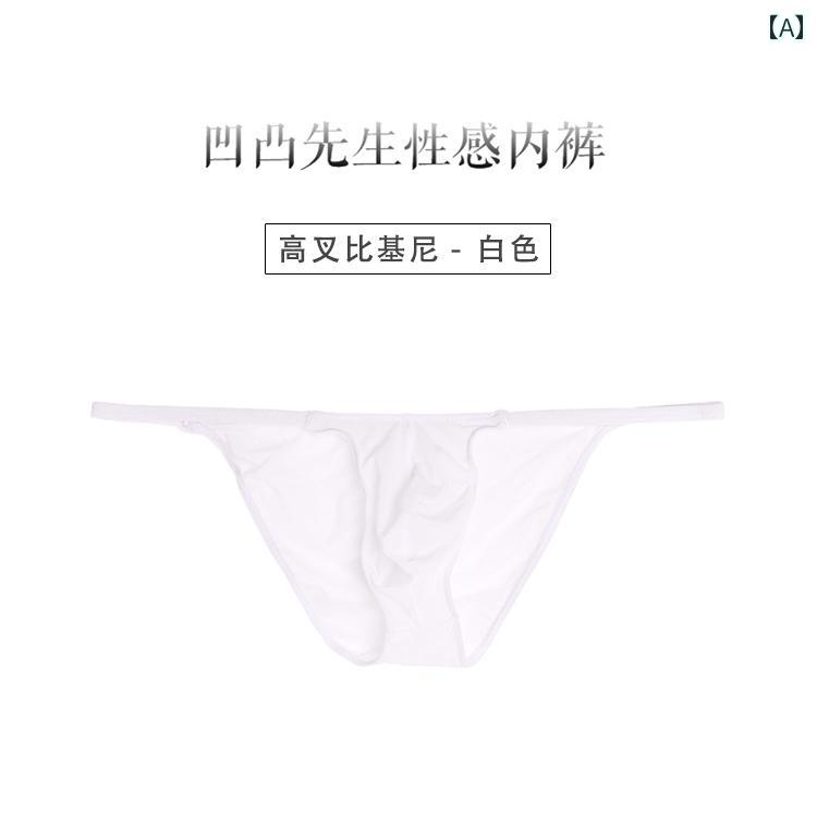 メンズ ビキニ フィット感 細い ストラップと ハイ フォークを 備えた メンズ ブリーフ 極 薄の 冷感 バッグ ローウエスト 膨らみ タイトフィットの ミニ ナロー ヒップ ビキニ