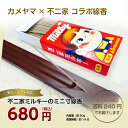 【ネコポス対応(送料240円)】ミルキー 線香 不