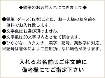 名入れ無料☆ナチュラルねーむ鉛筆自分の名前が鉛筆にプリント!ラピスオリジナル鉛筆シリーズ