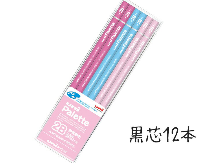【名入れ無料！】　ユニパレット　かきかた鉛筆2B・B　ピンク　【2012】